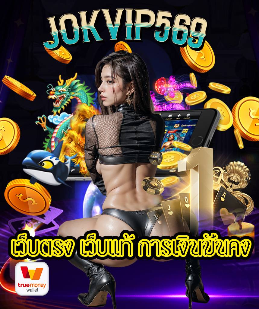 jokvip569